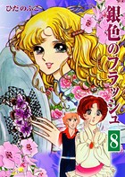 銀色のフラッシュ