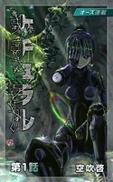 ナチュラル（単話）