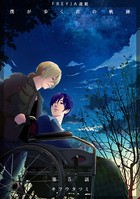 僕が歩く君の軌跡 5. あいつの名前初めて呼んだ…