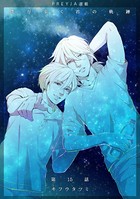 僕が歩く君の軌跡 15. 「好きな人が居るってとても幸せな事だよ」