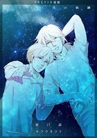 僕が歩く君の軌跡 17. 木崎さんの友達として