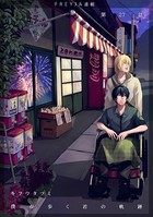 僕が歩く君の軌跡 27. …思い出した 全部…！