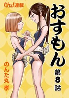 おすもん『オーズ連載』 8話