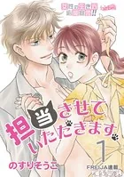 担当させていただきます。（単話）