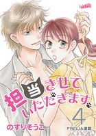 担当させていただきます。 4話