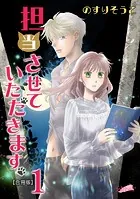 担当させていただきます。【合冊版】
