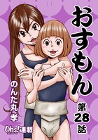 おすもん『オーズ連載』 28話