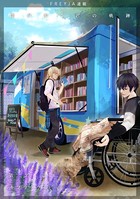 僕が歩く君の軌跡 37. 俺は勘が良い方なんだ…