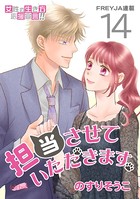 担当させていただきます。 14話