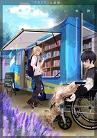 僕が歩く君の軌跡 38. これは…先生の声だ―！