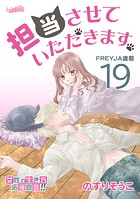 担当させていただきます。 19話
