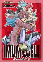 IMUM COELI『オーズ連載』 第5話 「千刃（せんじん）」