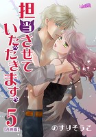 担当させていただきます。【合冊版】