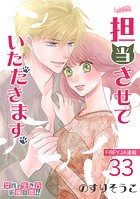 担当させていただきます。 33話