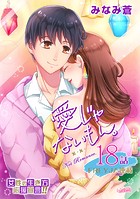 愛じゃないもん。（単話）