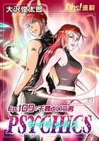 サイキックス『オーズ連載』（単話）