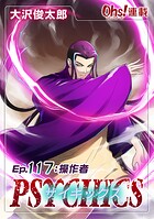 サイキックス『オーズ連載』（単話）