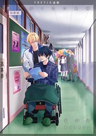 僕が歩く君の軌跡『フレイヤ連載』（単話）