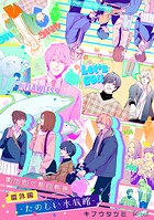 僕が歩く君の軌跡 番外編（単話）