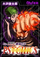 サイキックス『オーズ連載』（単話）