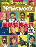 ニューズウィーク日本版 臨時増刊号