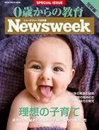 ニューズウィーク日本版別冊