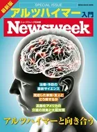 ニューズウィーク日本版特別編集