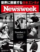 ニューズウィーク日本版 増刊8/20号 特別編集版 特集:世界に挑戦する日本エンタメ2024 Cover Story:Number_i 密着ドキュメント＋独占インタビュー＜英字訳付き＞）［雑誌］