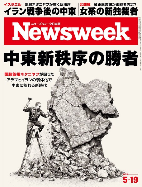 ニューズウィーク