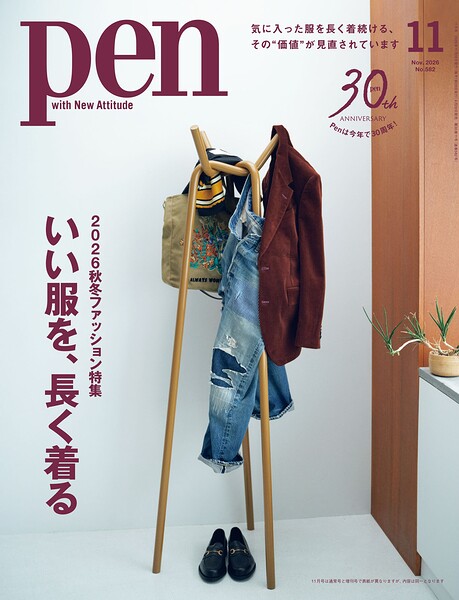 Pen 2026年 11月号