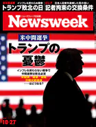 ニューズウィーク