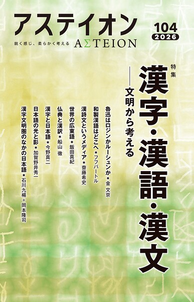 アステイオン104