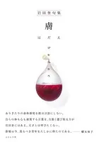 膚