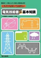 電験2種模範解答集 平成30年版 - 電気書院 - 学術・語学 - DMMブックス
