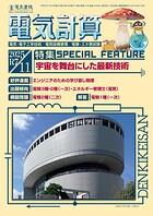 電気計算2025年11月号