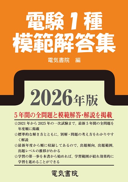 2026年版 電験1種模範解答集
