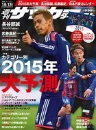 週刊サッカーダイジェスト