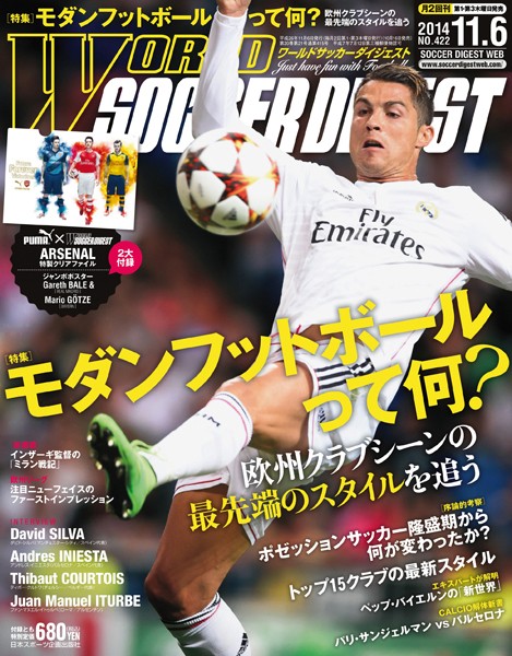 WORLD SOCCER DIGEST 2014年11/6号