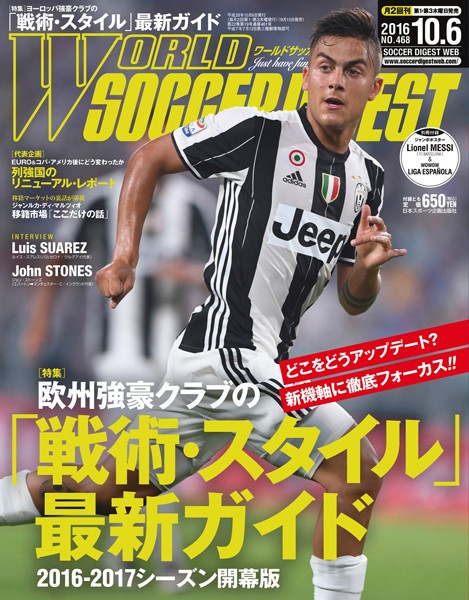 WORLD SOCCER DIGEST 2016年10/6号