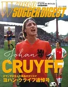 WORLD SOCCER DIGEST 2016年5/28号増刊 ヨハン・クライフ追悼号