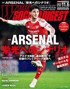 WORLD SOCCER DIGEST