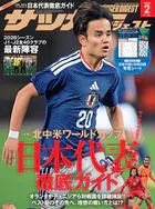 サッカーダイジェスト