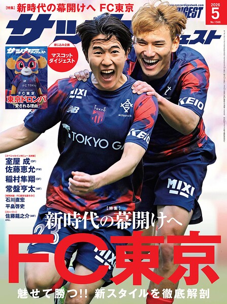 サッカーダイジェスト