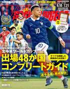 WORLD SOCCER DIGEST