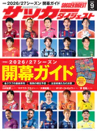 サッカーダイジェスト