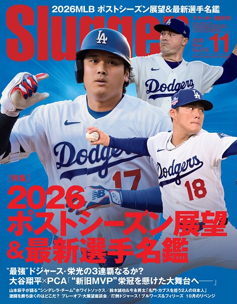 SLUGGER 2026年11月号