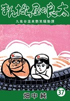 まんだら屋の良太