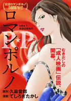 R★P ロマンポルノ（単話）
