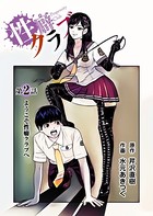 ［話売］性癖クラブ 2