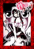 ［話売］性癖クラブ 3